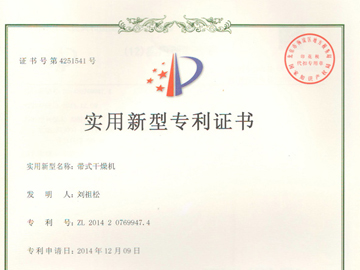 帶式干燥機(jī)專利證書(shū)