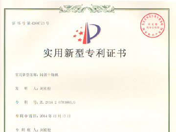 閃蒸干燥機(jī)專利證書(shū)