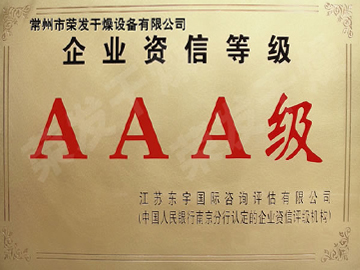 企業(yè)資信等級(jí)AAA級(jí)